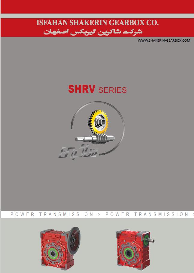 SHRV Series worm gearbox